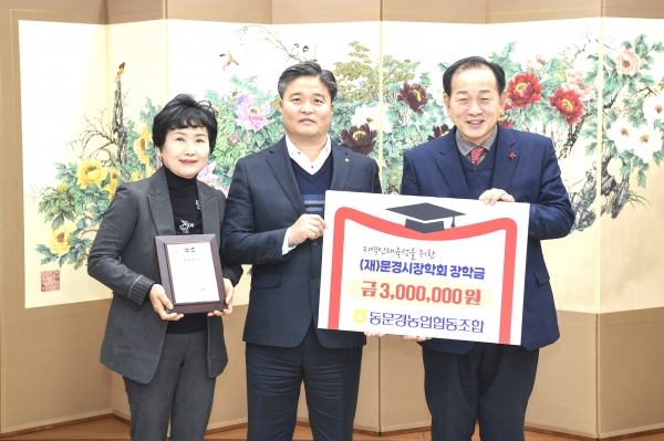 동문경농협 300만원, 문경시장학회 기탁 사진