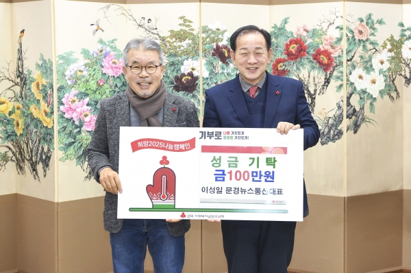 문경뉴스통신 대표 100만원, 문경시 기탁 사진