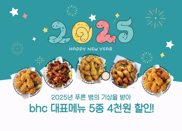 bhc치킨 할인 프로모션. [제공=bhc]