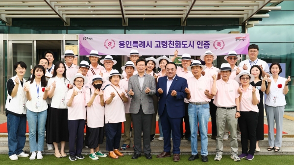 용인특례시는 2024년 5월 WHO 고령친화도시로 인증 받았다 (사진=용인시)