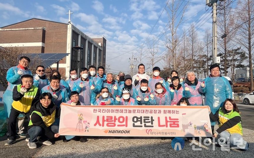 한국타이어, 따뜻한 겨울나기 연탄 나눔 진행. 대전공장. 사진=한국타이어