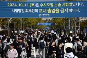 법원, 연세대 이의신청 기각…&apos;자연계 논술 효력정지&apos; 유지