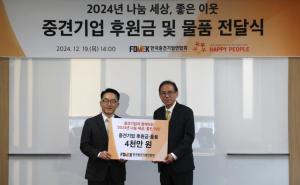 중견련, 연말 온정 전달…해피피플에 4000만원 후원