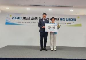 당진시, ‘2024년 납세자 권익 증진 우수사례 통합 발표대회&apos; 장려상