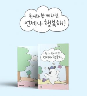 현대百, 자체 캐릭터 '흰디'로 힐링 만화 선봬