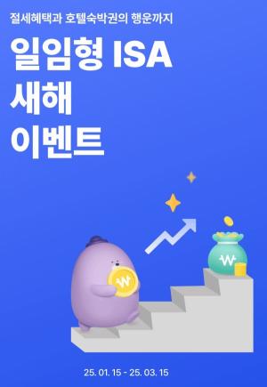 신한은행, 일임형 ISA 새해 이벤트